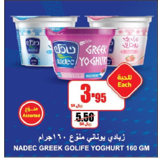NADEC Greek Yoghurt  in A Market in KSA, Saudi Arabia, Saudi - Riyadh
