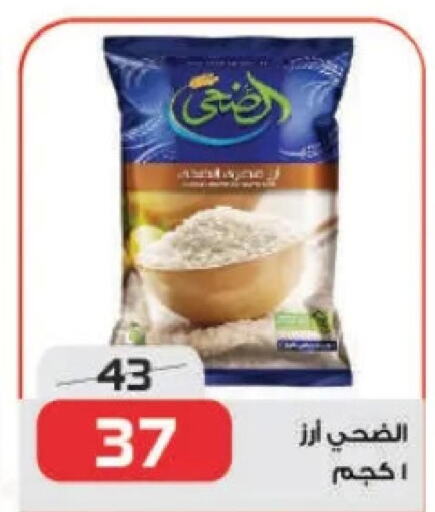  White Rice  in زهران ماركت in Egypt - القاهرة