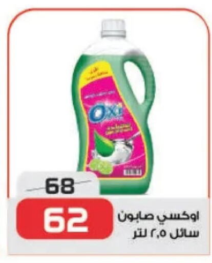 OXI Bleach  in زهران ماركت in Egypt - القاهرة