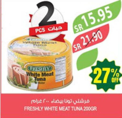 FRESHLY Tuna - Canned  in Farm  in KSA, Saudi Arabia, Saudi - Al Bahah