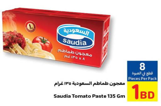 SAUDIA Tomato Paste  in كارفور in البحرين