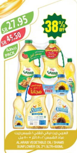 SHAMS Vegetable Oil  in Farm  in KSA, Saudi Arabia, Saudi - Al Khobar