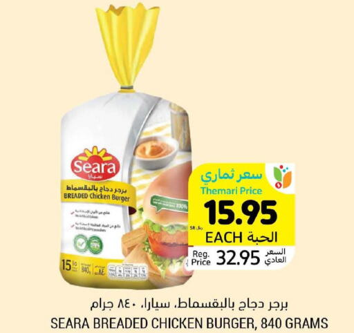 SEARA Chicken Burger  in أسواق التميمي in مملكة العربية السعودية, السعودية, سعودية - بريدة