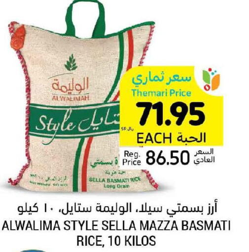  Sella / Mazza Rice  in Tamimi Market in KSA, Saudi Arabia, Saudi - Medina