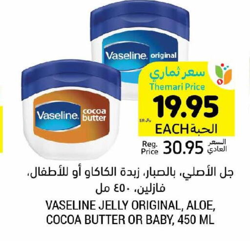 VASELINE Petroleum Jelly  in Tamimi Market in KSA, Saudi Arabia, Saudi - Ar Rass