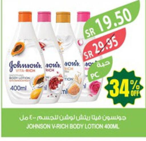 JOHNSONS Body Lotion & Cream  in المزرعة in مملكة العربية السعودية, السعودية, سعودية - نجران