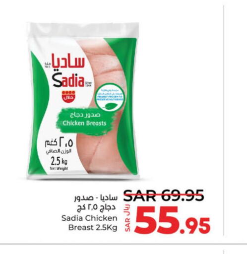 SADIA Chicken Breast  in لولو هايبرماركت in مملكة العربية السعودية, السعودية, سعودية - المنطقة الشرقية