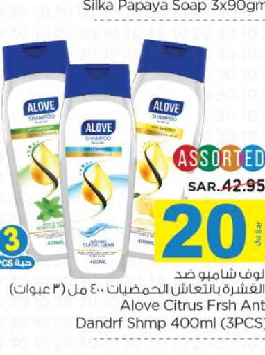 alove Shampoo / Conditioner  in نستو in مملكة العربية السعودية, السعودية, سعودية - الرياض