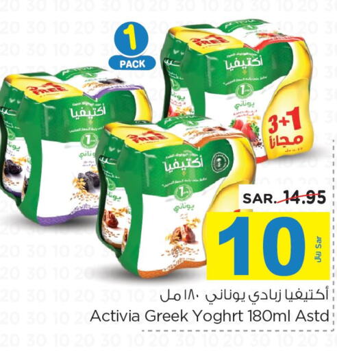 ACTIVIA Greek Yoghurt  in Nesto in KSA, Saudi Arabia, Saudi - Buraidah