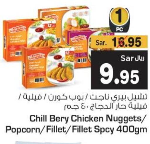  Chicken Nuggets  in متجر المواد الغذائية الميزانية in مملكة العربية السعودية, السعودية, سعودية - الرياض