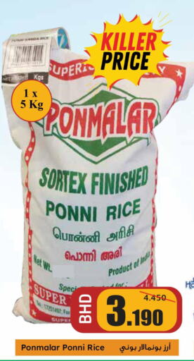  Ponni rice  in سامباجيتا in البحرين