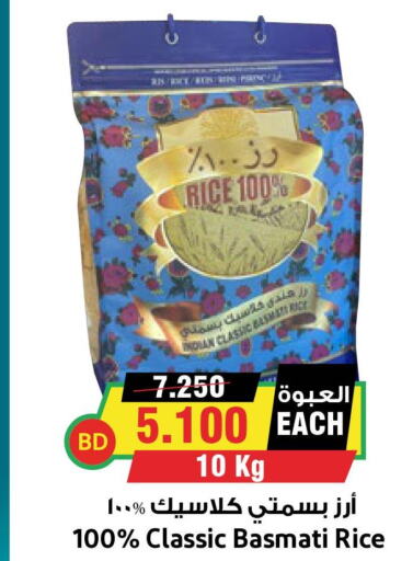  Basmati / Biryani Rice  in Prime Markets in Bahrain