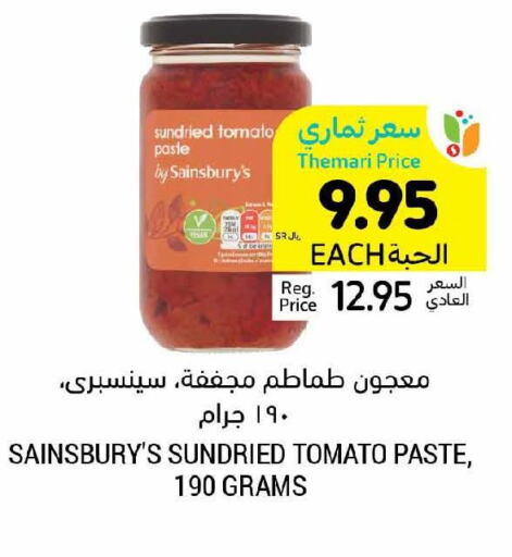  Tomato Paste  in أسواق التميمي in مملكة العربية السعودية, السعودية, سعودية - الرياض