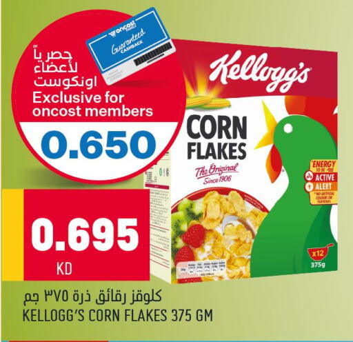 KELLOGGS Corn Flakes  in أونكوست in الكويت - محافظة الجهراء
