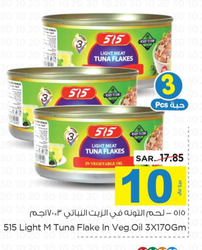 515 Tuna - Canned  in نستو in مملكة العربية السعودية, السعودية, سعودية - الخرج
