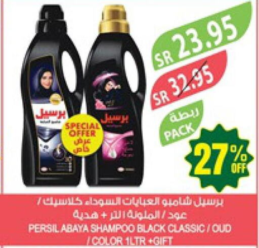 PERSIL Abaya Shampoo  in المزرعة in مملكة العربية السعودية, السعودية, سعودية - الباحة