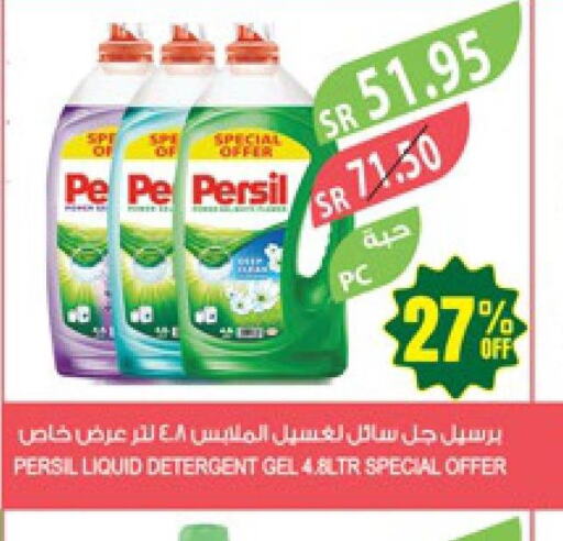 PERSIL Detergent  in Farm  in KSA, Saudi Arabia, Saudi - Jubail