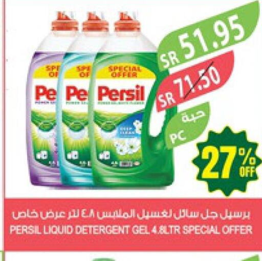 PERSIL Detergent  in Farm  in KSA, Saudi Arabia, Saudi - Yanbu