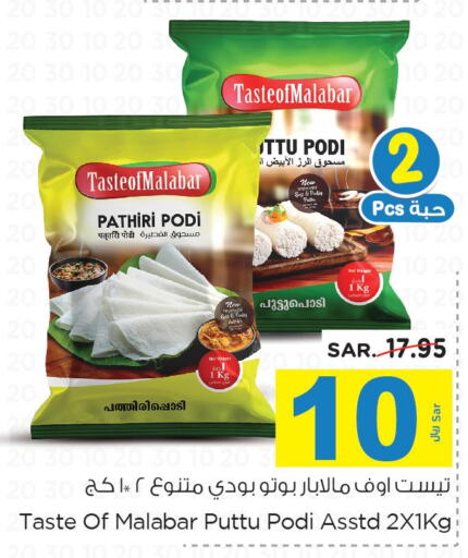  Rice Powder / Pathiri Podi  in Nesto in KSA, Saudi Arabia, Saudi - Buraidah
