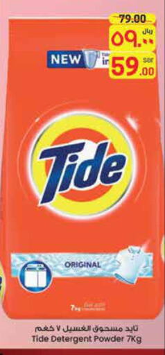 TIDE Detergent  in ستي فلاور in مملكة العربية السعودية, السعودية, سعودية - الجبيل‎