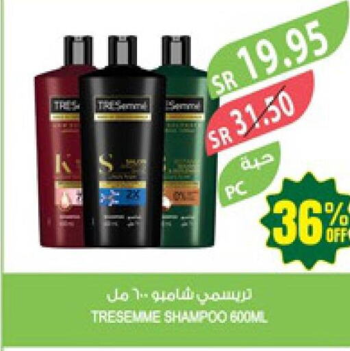 TRESEMME Shampoo / Conditioner  in المزرعة in مملكة العربية السعودية, السعودية, سعودية - جازان