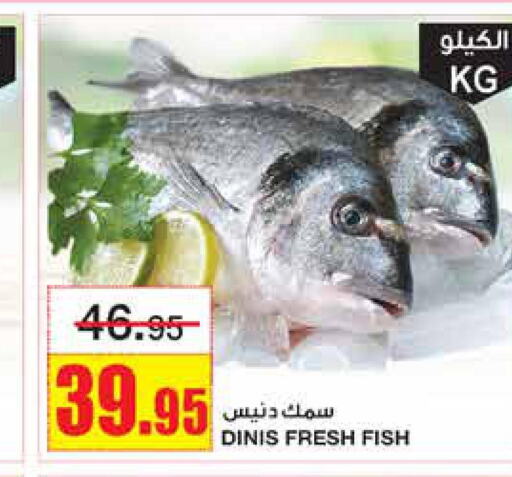  King Fish  in أسواق السدحان in مملكة العربية السعودية, السعودية, سعودية - الرياض