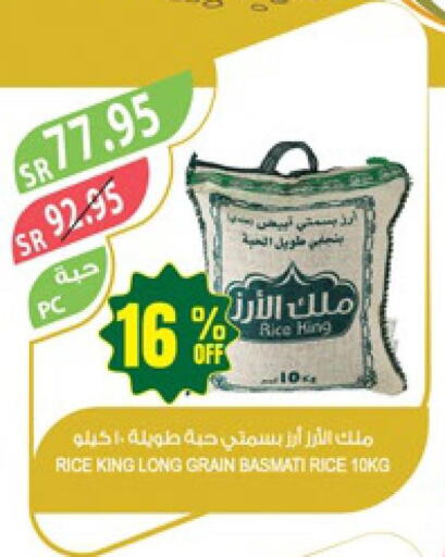  Basmati / Biryani Rice  in المزرعة in مملكة العربية السعودية, السعودية, سعودية - سكاكا