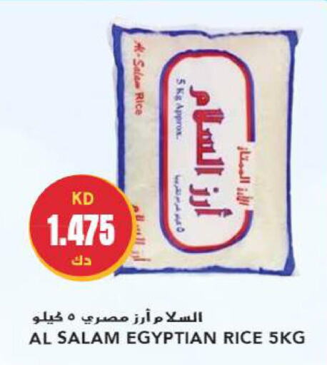  Egyptian / Calrose Rice  in جراند هايبر in الكويت - محافظة الأحمدي