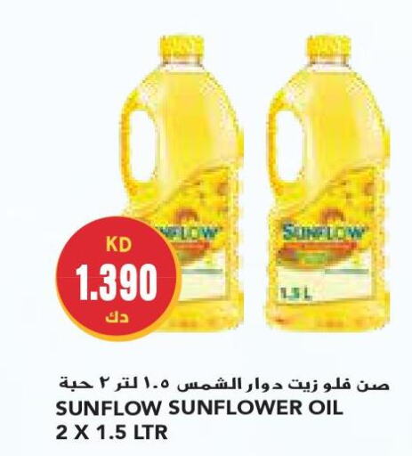 SUNFLOW Sunflower Oil  in جراند كوستو in الكويت - محافظة الأحمدي