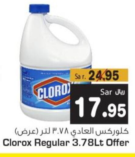 CLOROX Bleach  in متجر المواد الغذائية الميزانية in مملكة العربية السعودية, السعودية, سعودية - الرياض