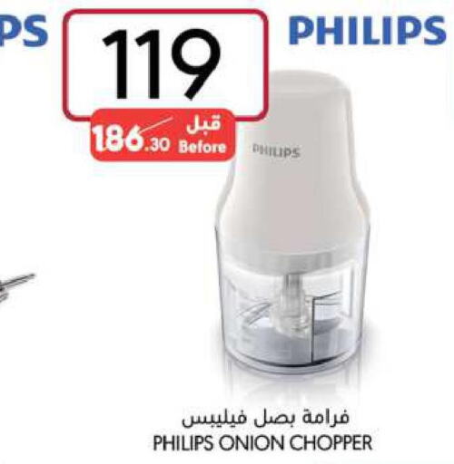 PHILIPS Chopper  in مانويل ماركت in مملكة العربية السعودية, السعودية, سعودية - جدة