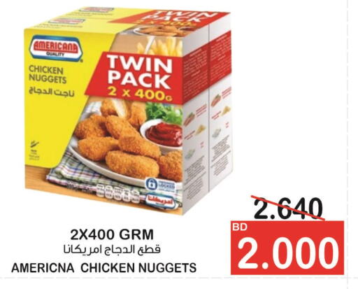 AMERICANA Chicken Nuggets  in أسواق الساتر in البحرين