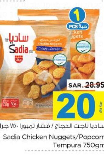 SADIA Chicken Nuggets  in Nesto in KSA, Saudi Arabia, Saudi - Al Khobar