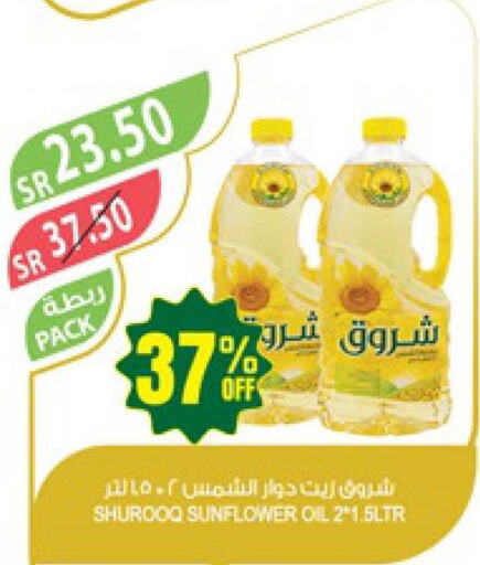 SHUROOQ Sunflower Oil  in المزرعة in مملكة العربية السعودية, السعودية, سعودية - أبها