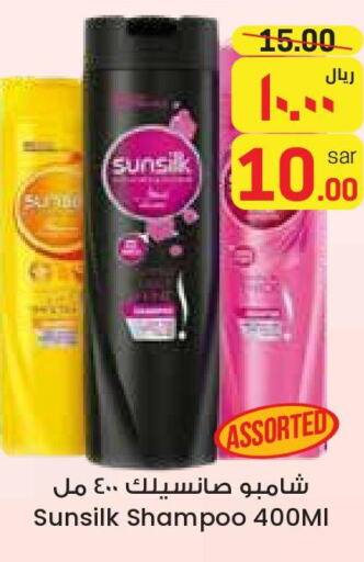 SUNSILK Shampoo / Conditioner  in ستي فلاور in مملكة العربية السعودية, السعودية, سعودية - الدوادمي