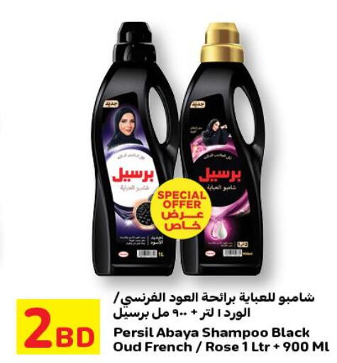 PERSIL Detergent  in كارفور in البحرين