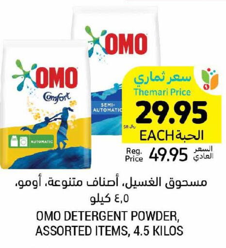 OMO Detergent  in Tamimi Market in KSA, Saudi Arabia, Saudi - Khafji