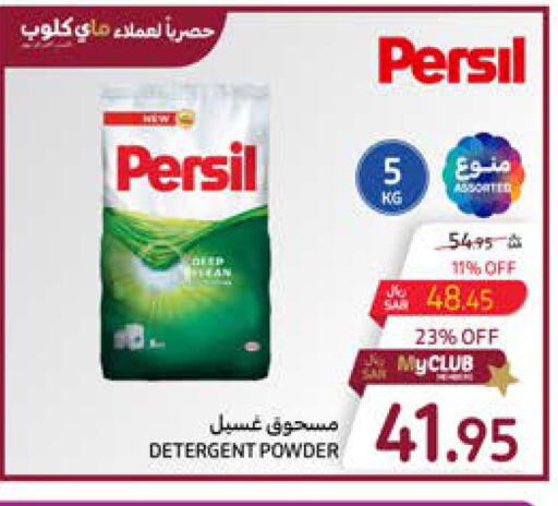 PERSIL Detergent  in كارفور in مملكة العربية السعودية, السعودية, سعودية - مكة المكرمة