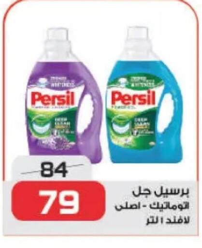 PERSIL Detergent  in زهران ماركت in Egypt - القاهرة