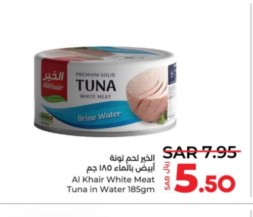  Tuna - Canned  in لولو هايبرماركت in مملكة العربية السعودية, السعودية, سعودية - عنيزة