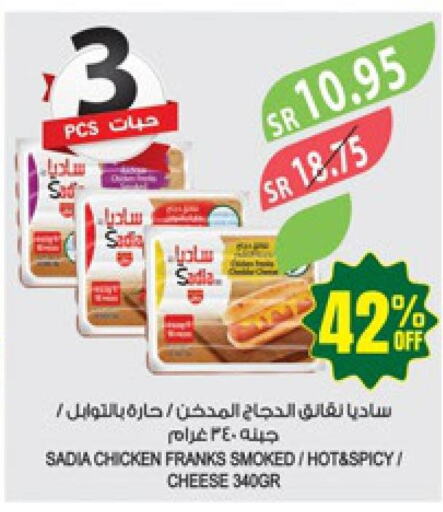 SADIA Chicken Franks  in المزرعة in مملكة العربية السعودية, السعودية, سعودية - الأحساء‎