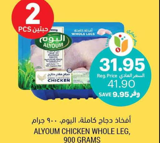 AL YOUM Chicken Legs  in Tamimi Market in KSA, Saudi Arabia, Saudi - Riyadh