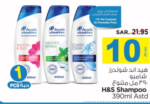 HEAD & SHOULDERS Shampoo / Conditioner  in نستو in مملكة العربية السعودية, السعودية, سعودية - الرياض