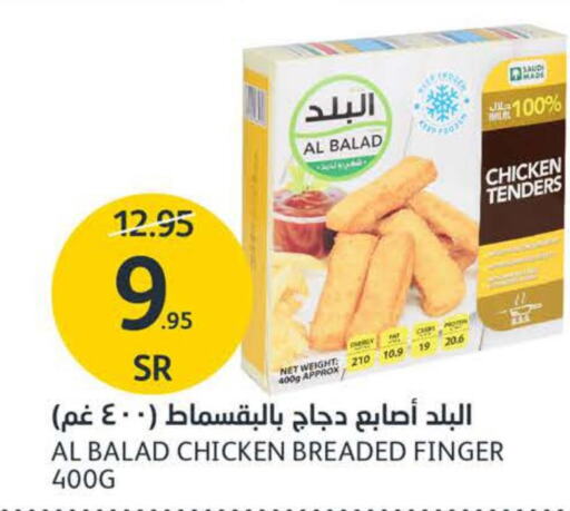  Chicken Fingers  in AlJazera Shopping Center in KSA, Saudi Arabia, Saudi - Riyadh