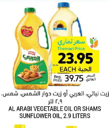 SHAMS Sunflower Oil  in Tamimi Market in KSA, Saudi Arabia, Saudi - Abha