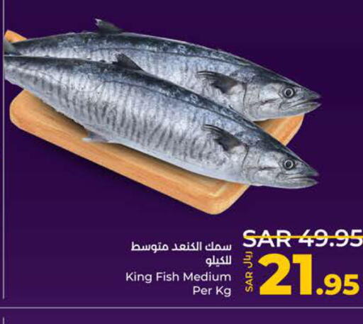  King Fish  in لولو هايبرماركت in مملكة العربية السعودية, السعودية, سعودية - جدة
