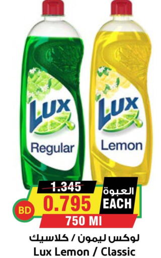 LUX   in Prime Markets in Bahrain