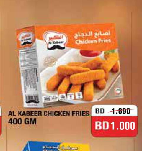 AL KABEER Chicken Fingers  in أسواق الحلي in البحرين