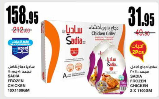 SADIA Frozen Whole Chicken  in Al Sadhan Stores in KSA, Saudi Arabia, Saudi - Riyadh