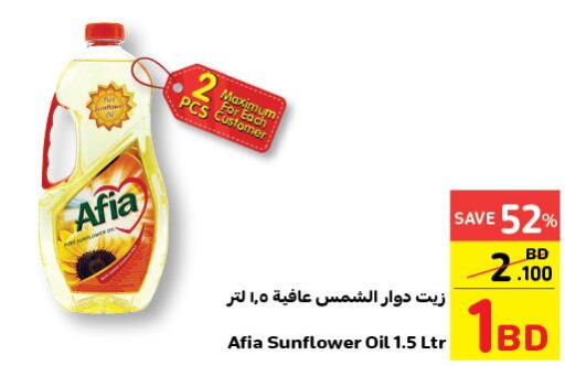 AFIA Corn Oil  in كارفور in البحرين